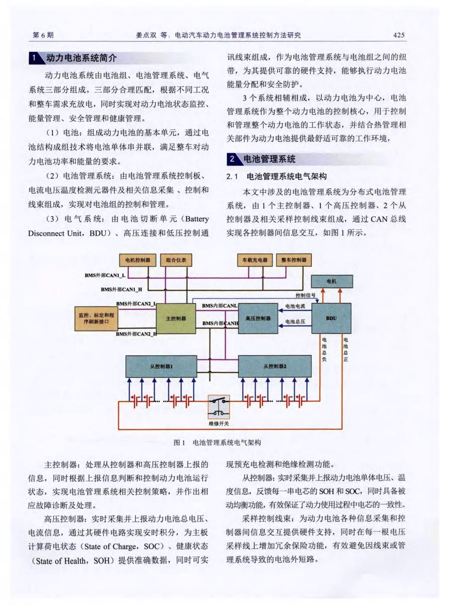 电动汽车动力电池管理系统控制方法研究_第2页