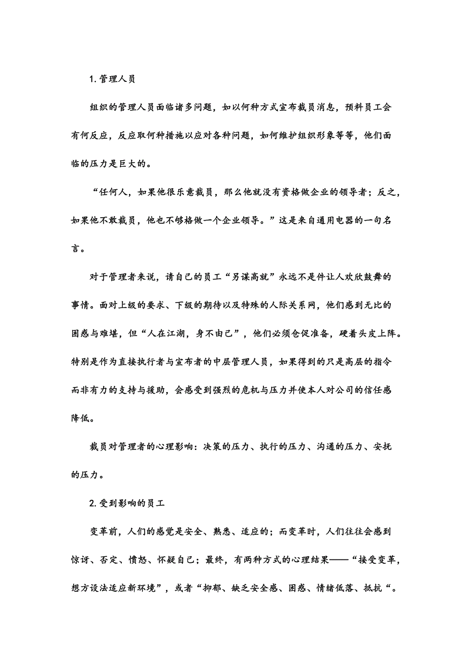 EAP：裁员对各类人群带来的心理影响_第1页