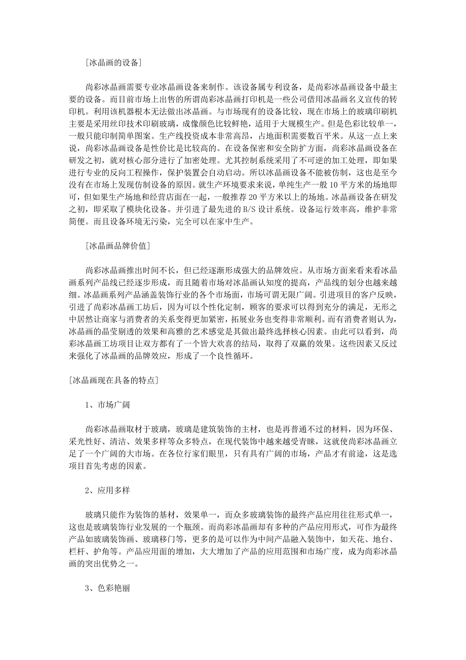 冰晶画冰晶画技术冰晶画设备_第2页