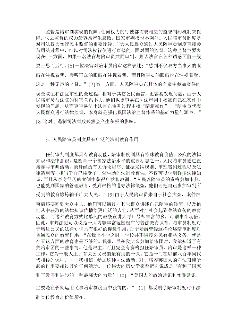 论我国人民陪审员制度的价值及其完善【法学理论论文】_第3页