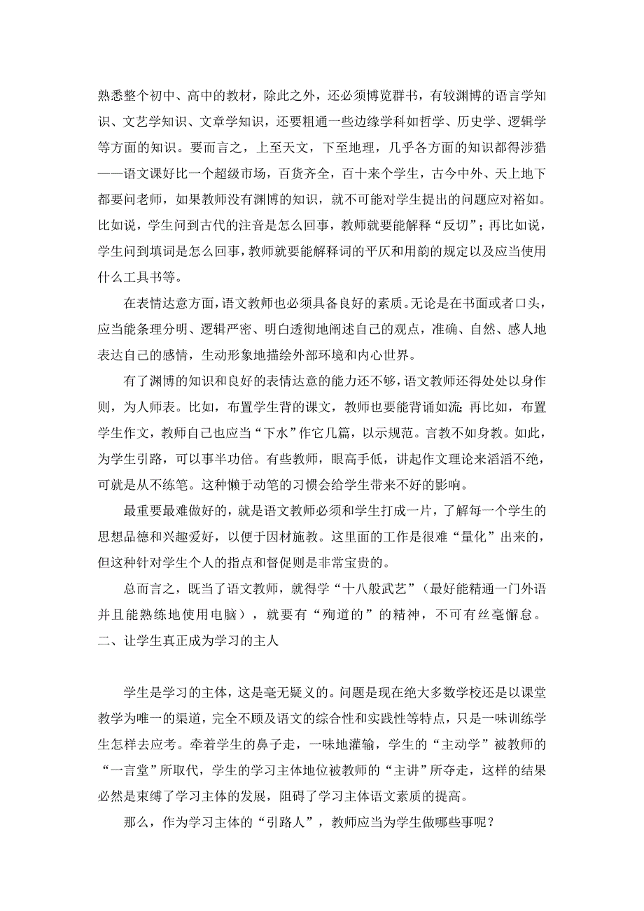 论教师与学生在中学语文教育中主体作用的实现【学科教育论文】_第2页