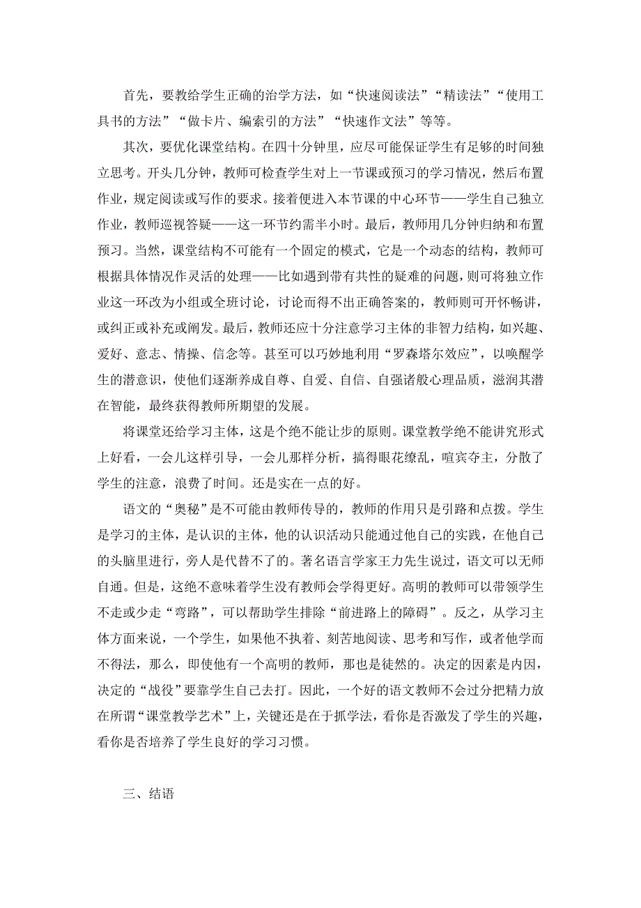 论教师与学生在中学语文教育中主体作用的实现【学科教育论文】_第3页