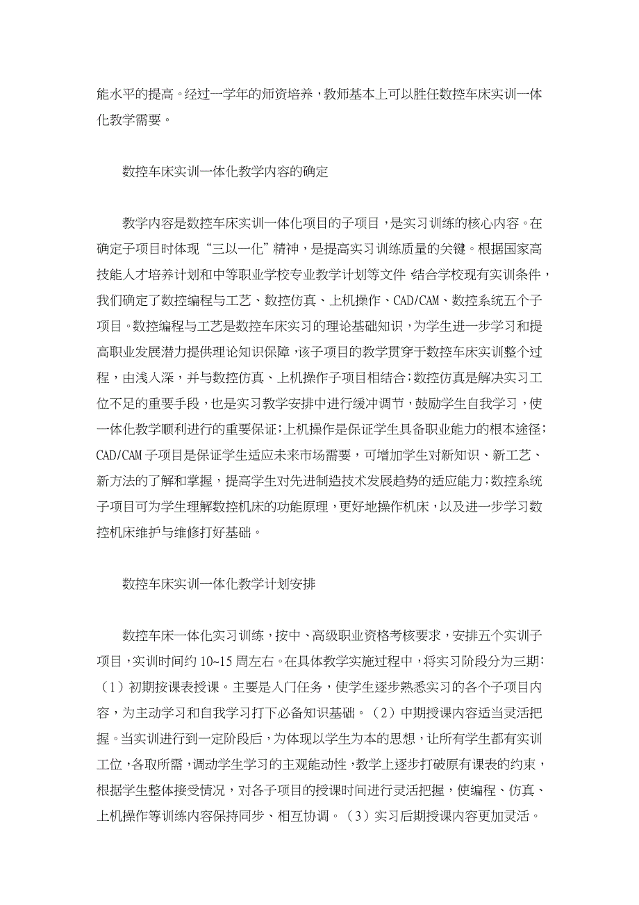 数控车床实训一体化教学的构想与实践【职业教育论文】_第2页