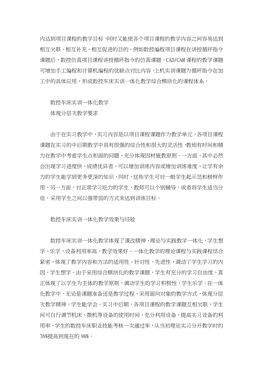 数控车床实训一体化教学的构想与实践【职业教育论文】_第4页