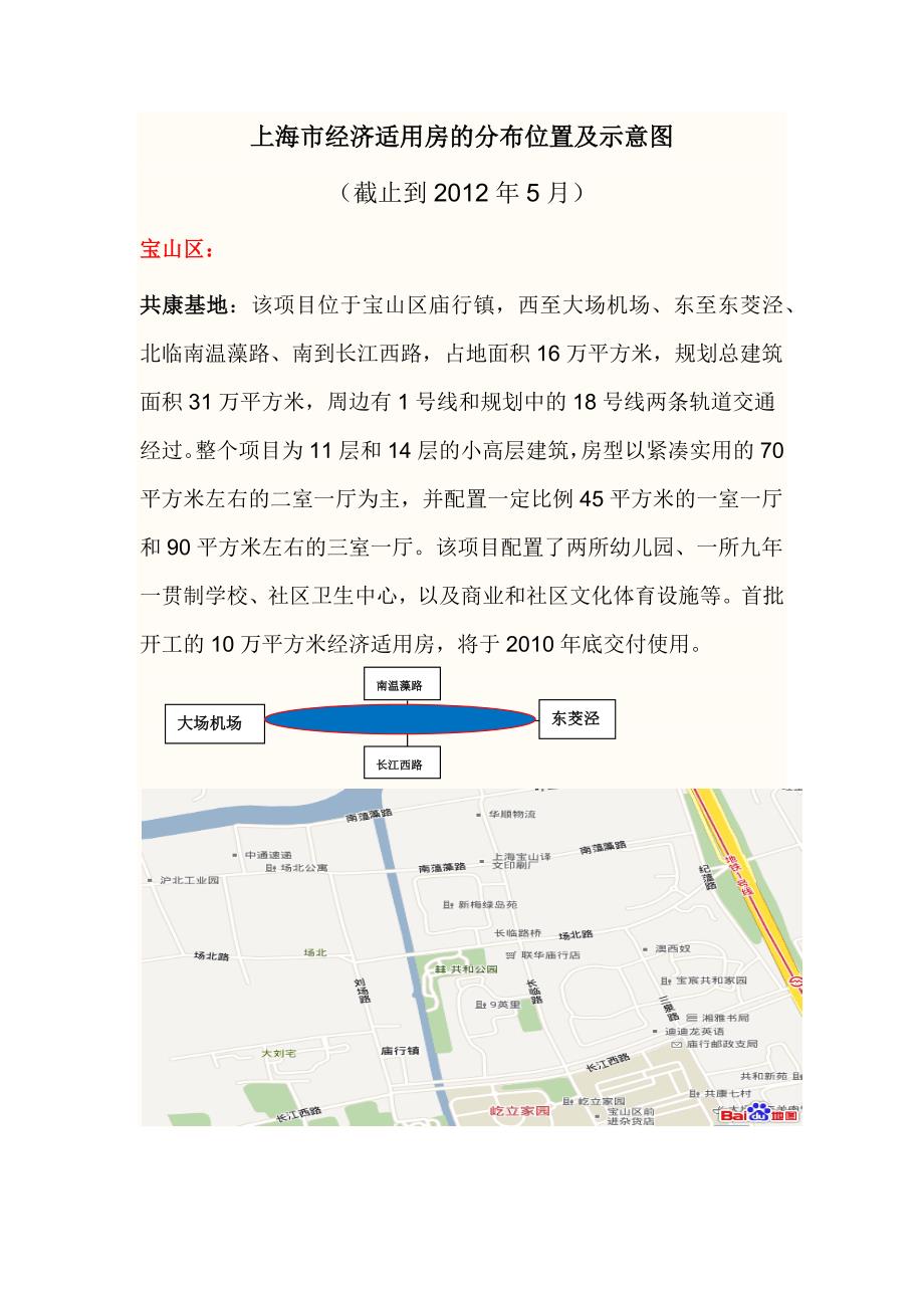 上海市经济适用房的分布位置及示意图_第1页