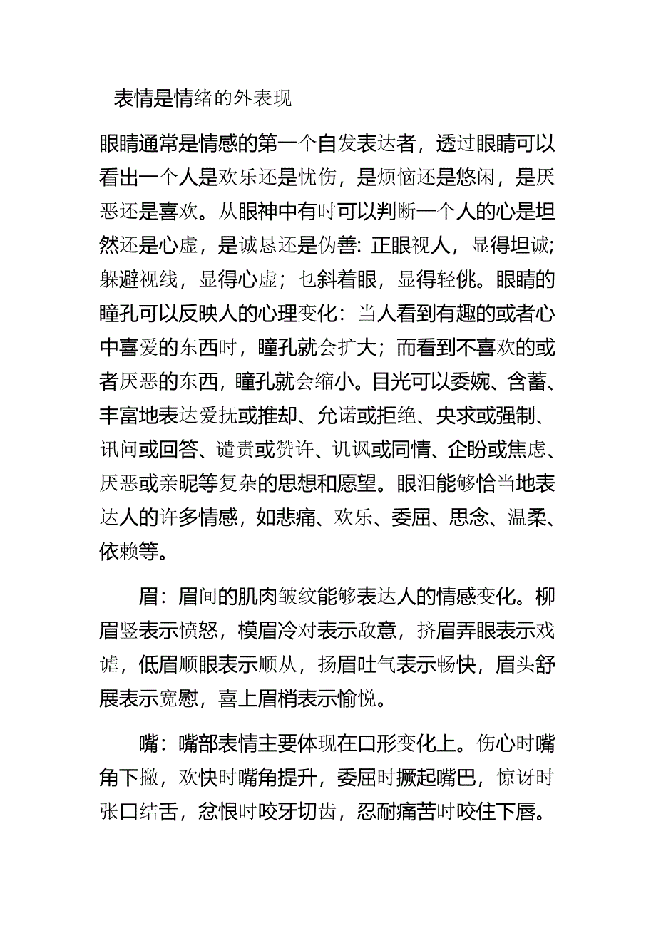 表情是情绪的外表现_第1页