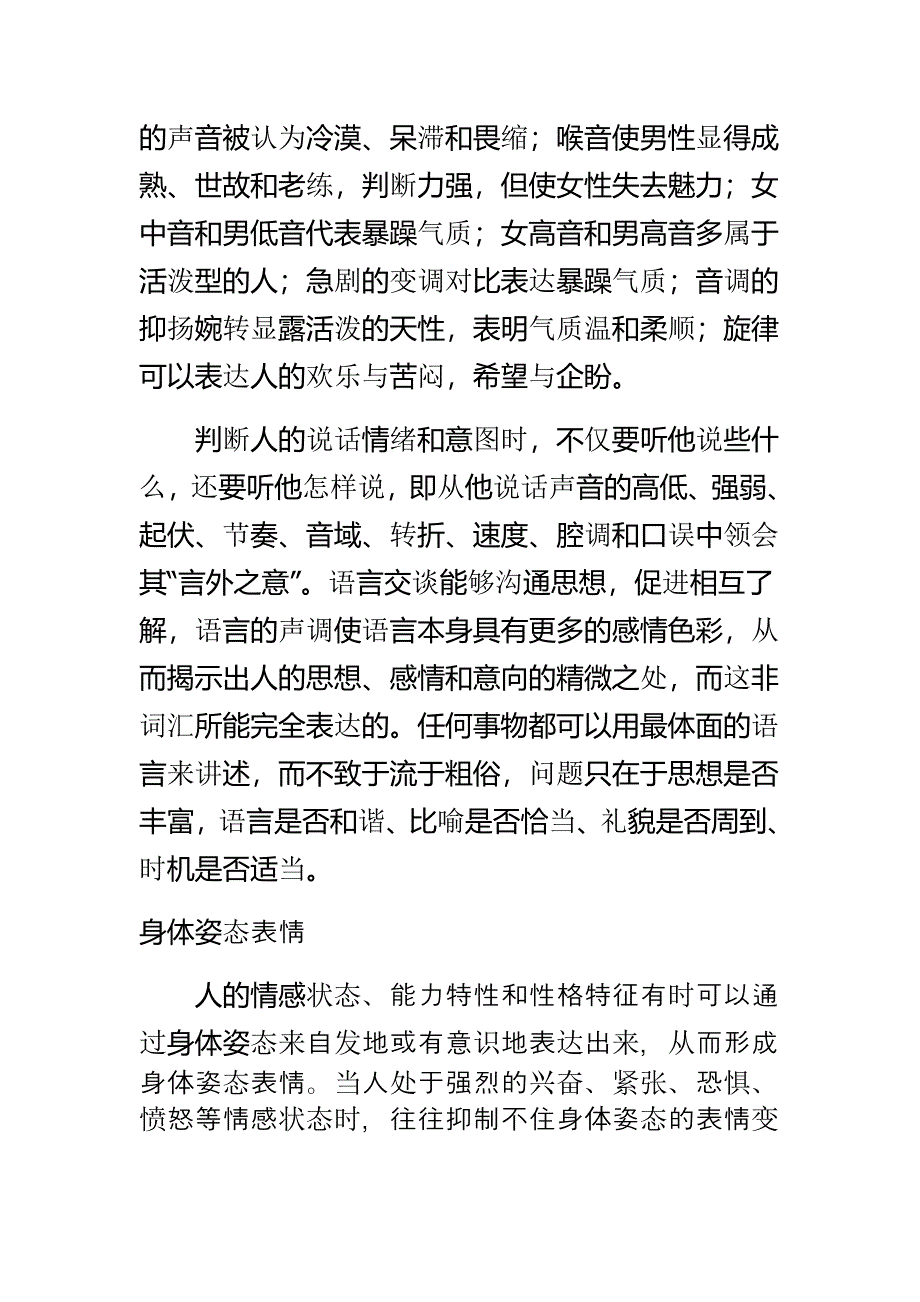 表情是情绪的外表现_第3页