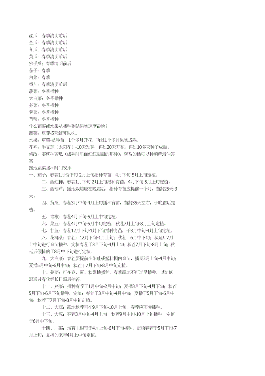 各种蔬菜播种时间1_第3页