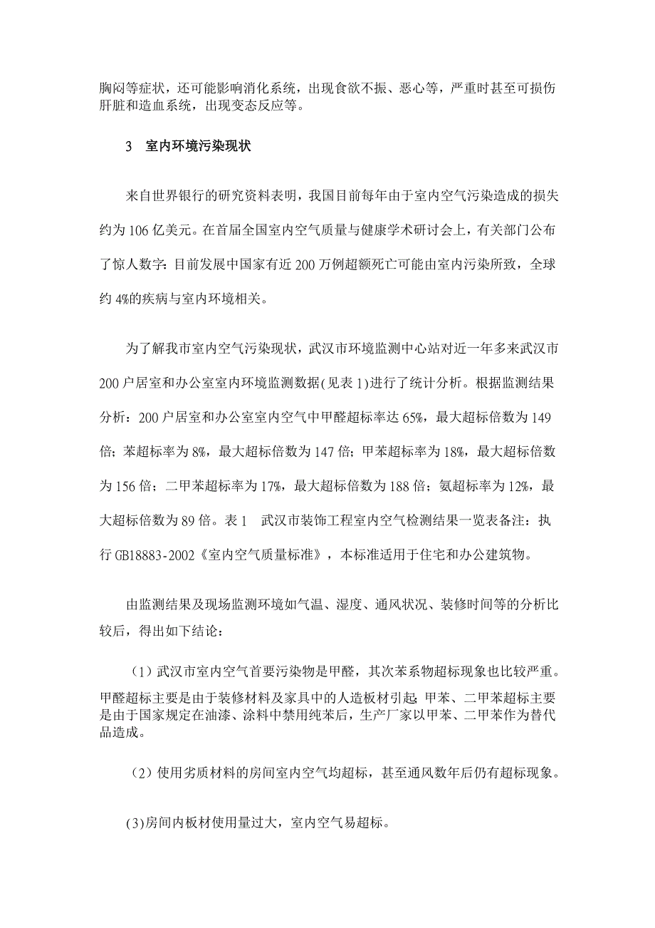 室内空气污染成因、危害及防治对策【医学论文】_第4页