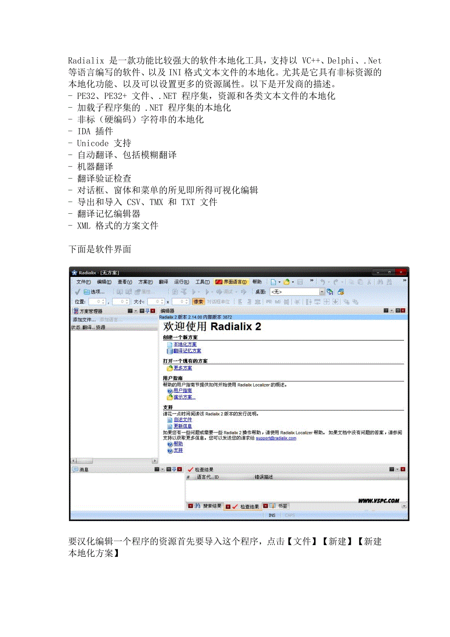 Radialix 软件本地化工具 使用教程_第1页