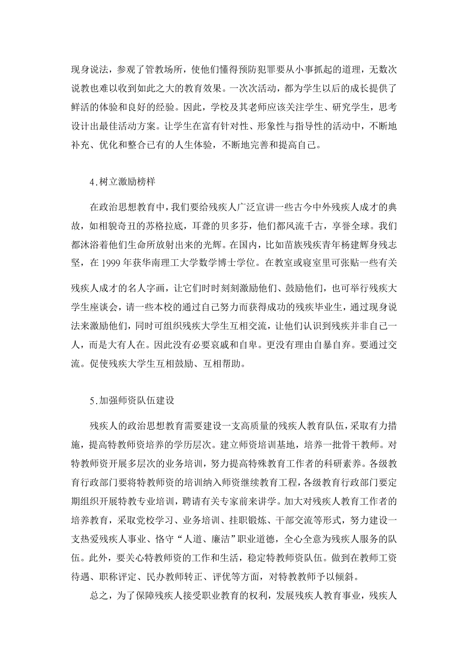 政治思想工作在残疾人职业培训中的应用【职业教育论文】_第4页