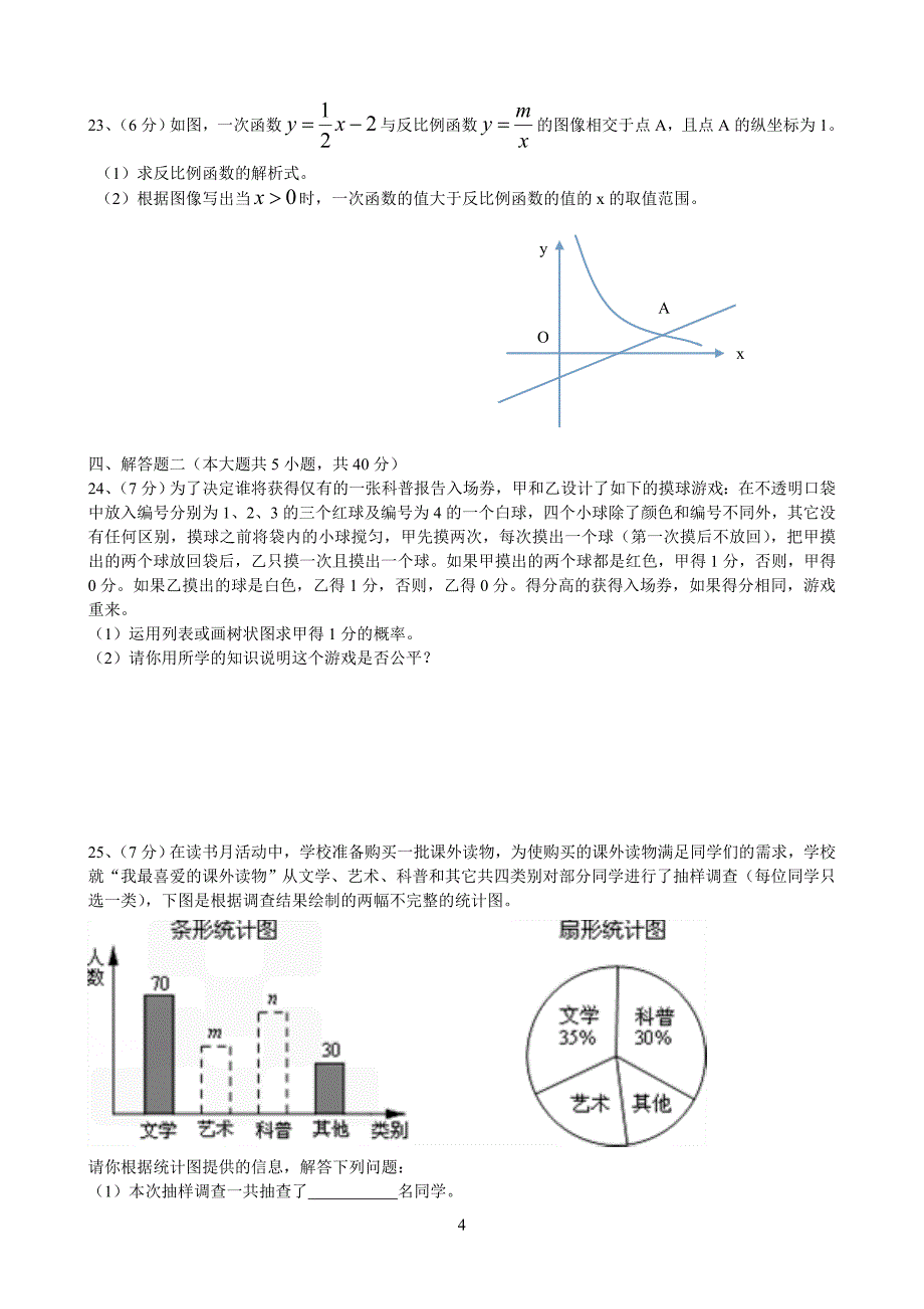 2013年定西市中考题数学试卷word版_第4页