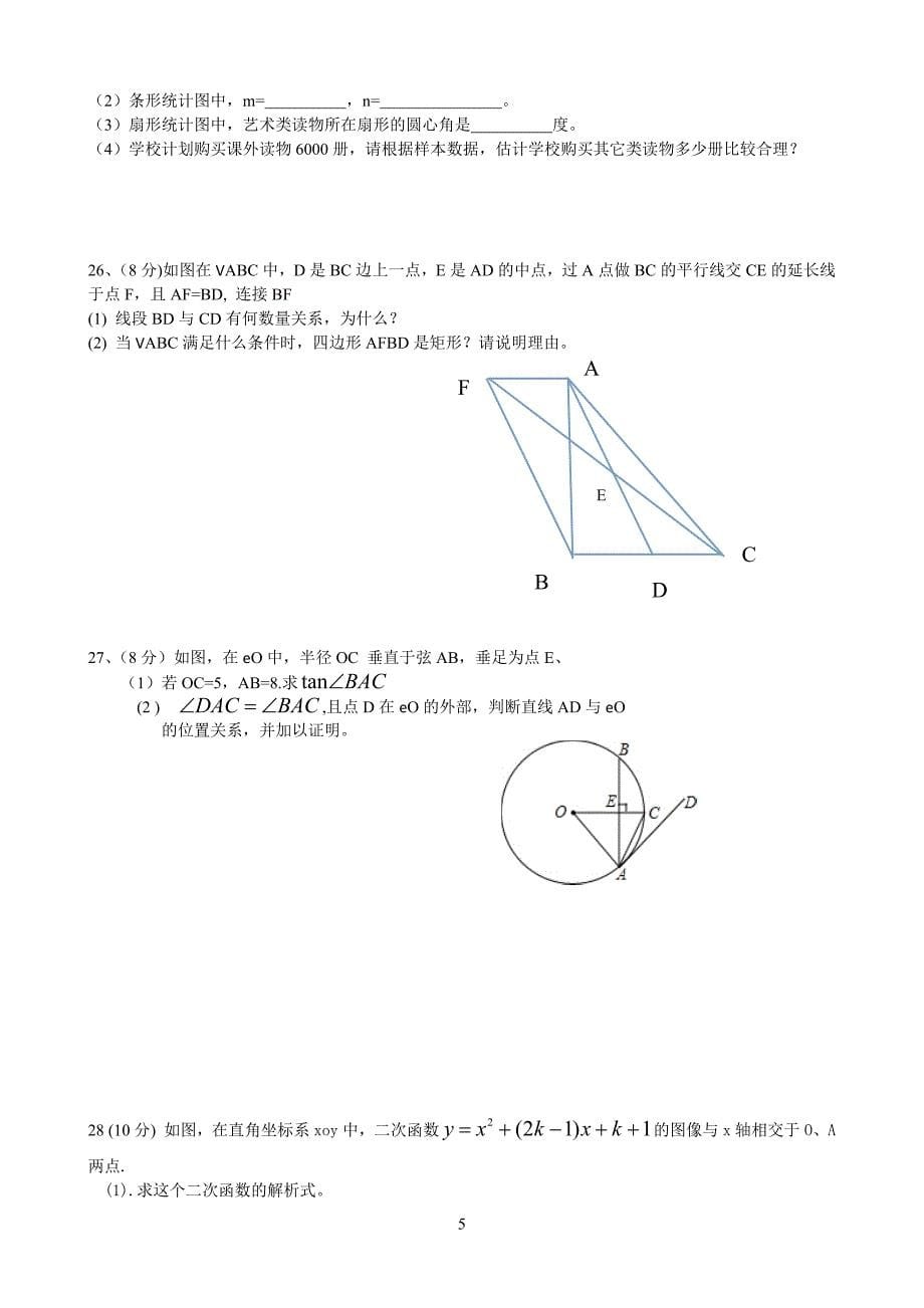 2013年定西市中考题数学试卷word版_第5页