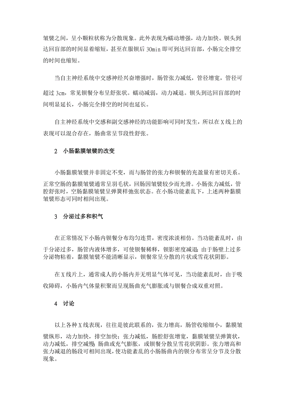 小肠功能紊乱的X线表现与临床的关系【临床医学论文】_第2页