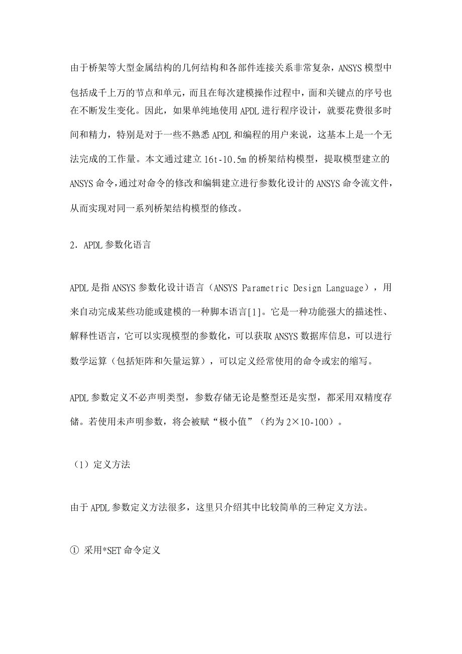 桥式起重机桥架结构参数化建模与有限元分析 【工程建筑论文】_第2页