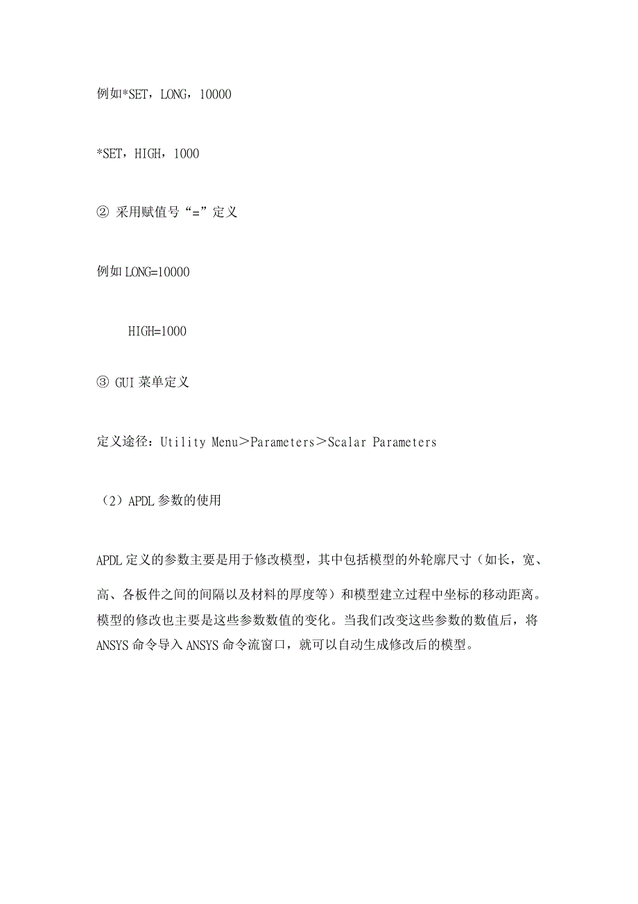 桥式起重机桥架结构参数化建模与有限元分析 【工程建筑论文】_第3页