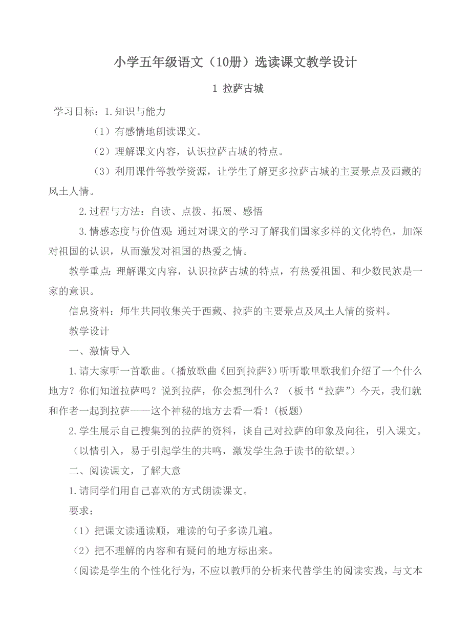 人教版语文五年级下册选学课文教案_第1页