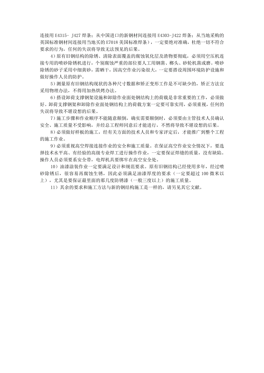 旧钢结构处理、加固、改造施工技术【工程建筑论文】_第3页