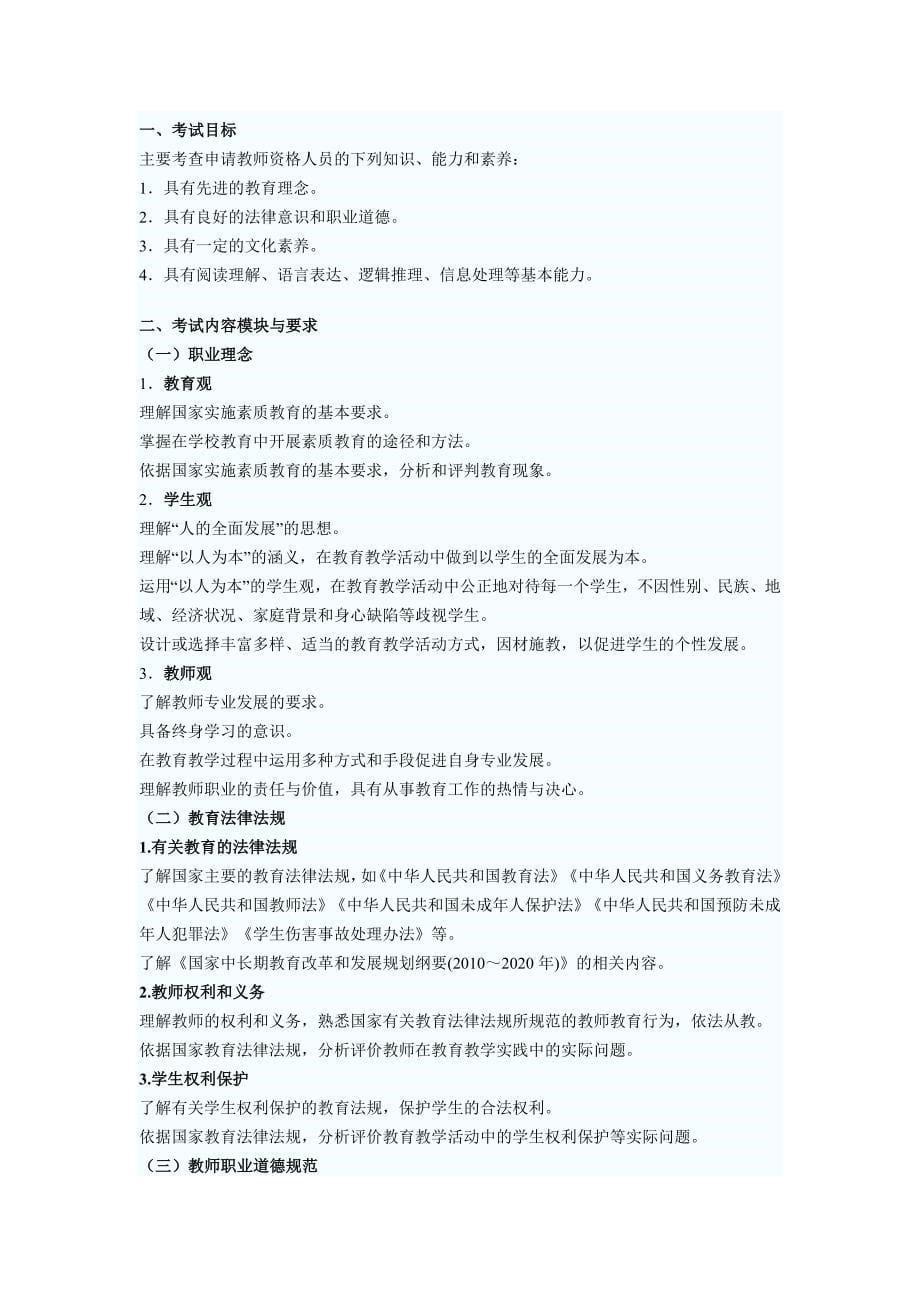 小学《教育教学知识与能力》和《综合素质》考试大纲总结版_第5页