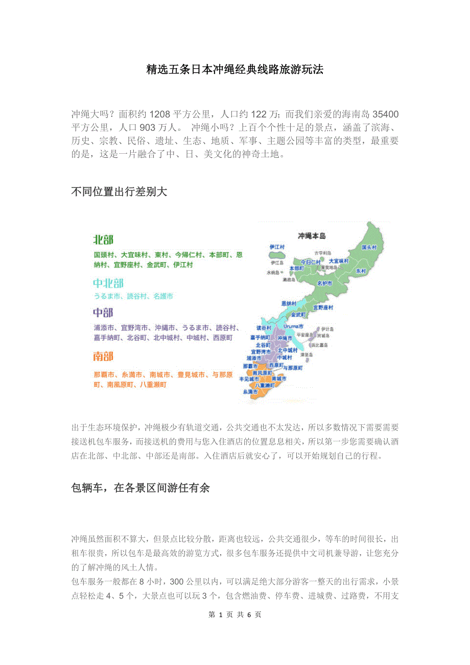 精选五条日本冲绳经典线路旅游玩法_第1页