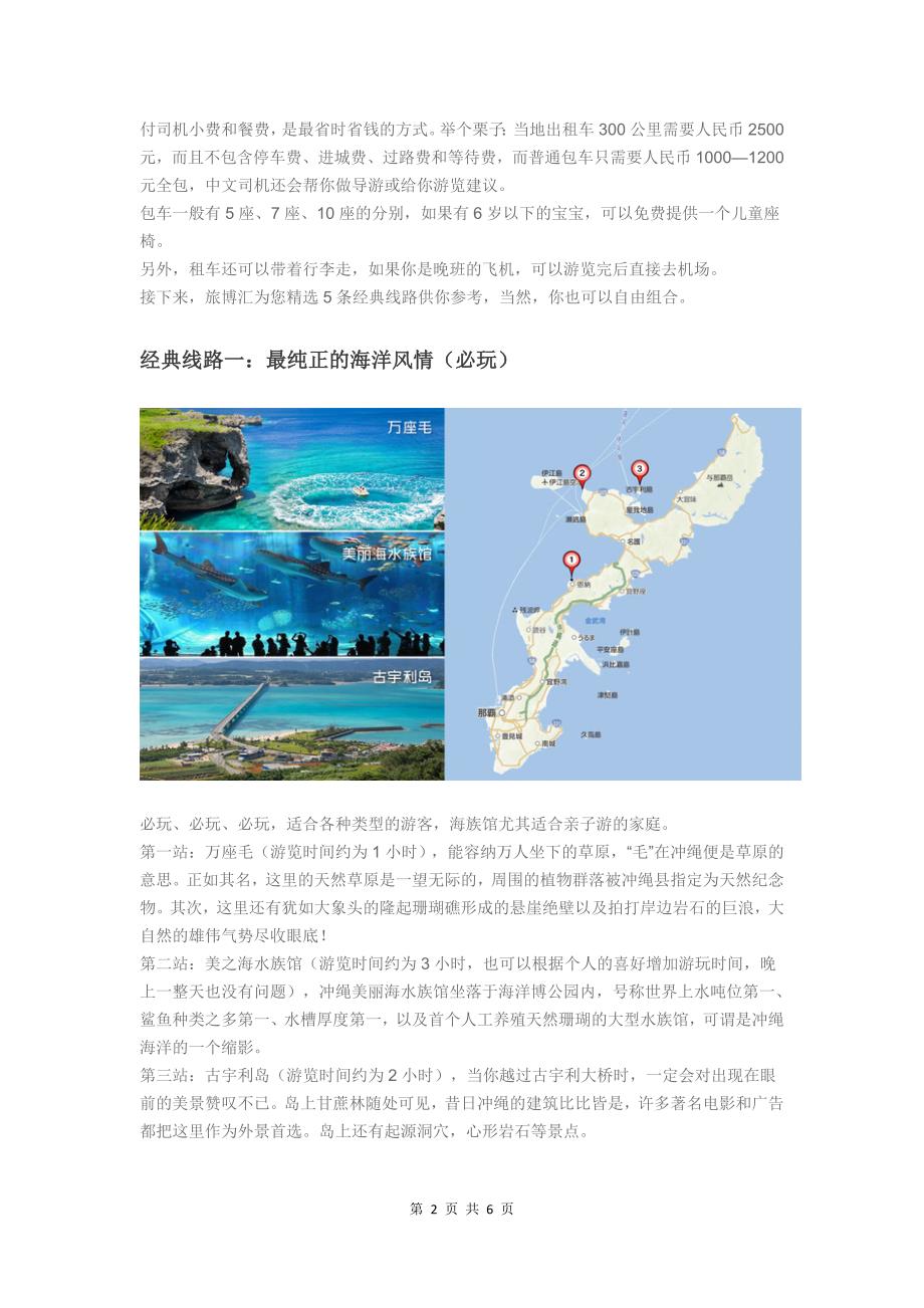 精选五条日本冲绳经典线路旅游玩法_第2页