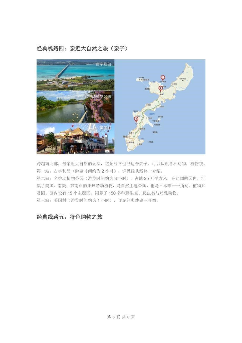 精选五条日本冲绳经典线路旅游玩法_第5页