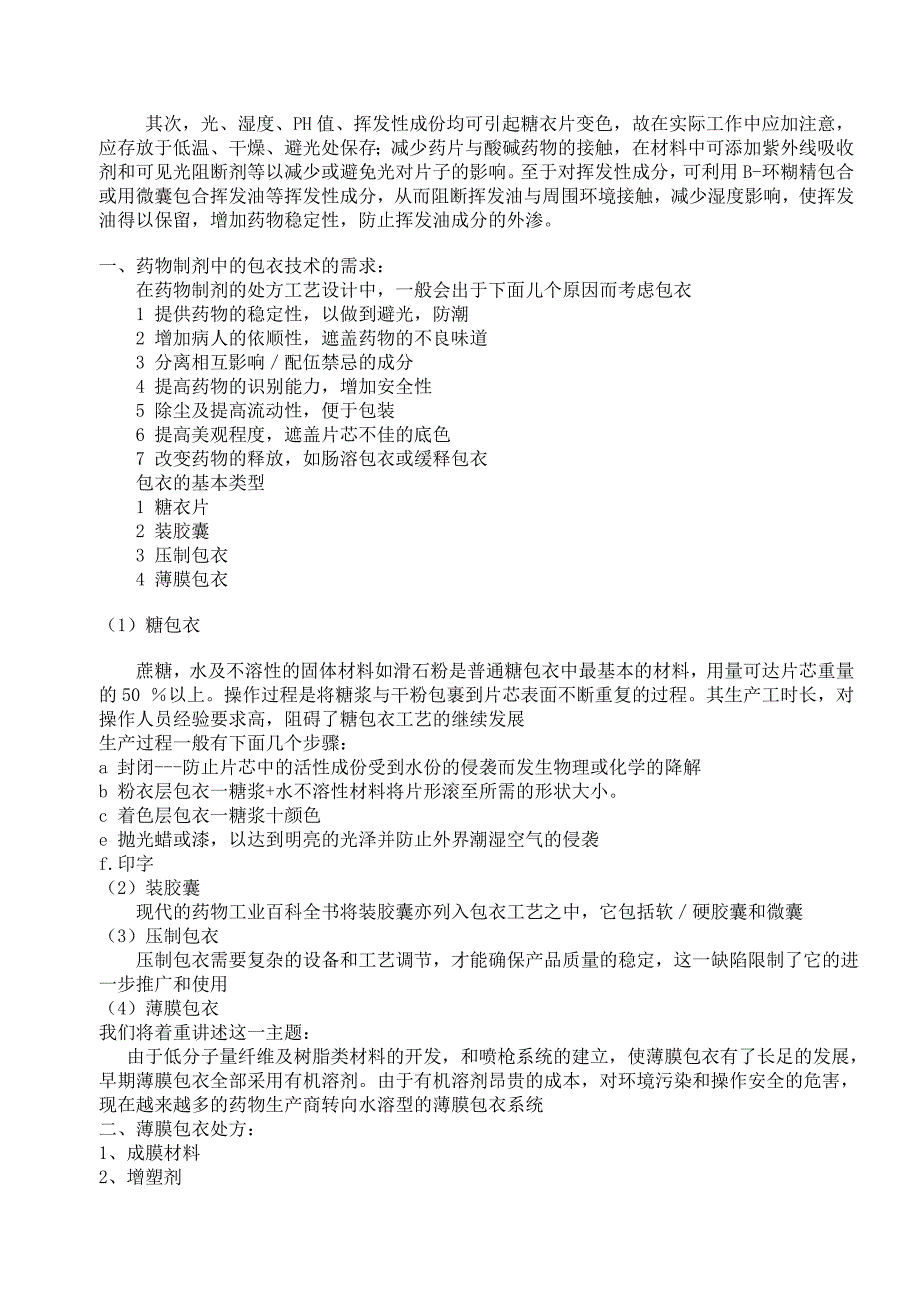 其中经历很多,参照一些专业书籍集合从前辈学来及后续摸索出的一些_第2页