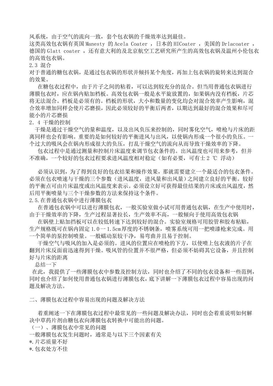 其中经历很多,参照一些专业书籍集合从前辈学来及后续摸索出的一些_第5页