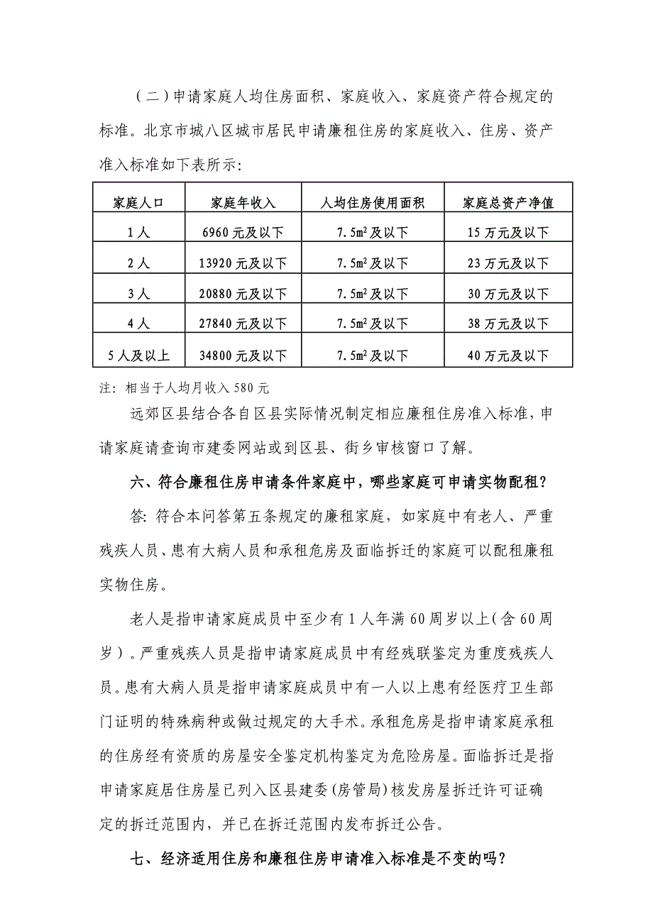 北京市经济适用住房和廉租住房政策百问百答_第3页