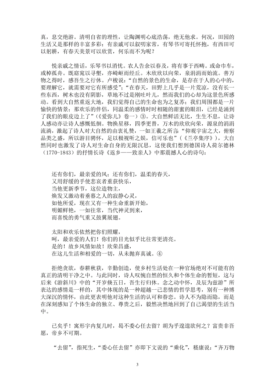 【最新word论文】“返回到本源近旁”【古代文学专业论文】_第3页