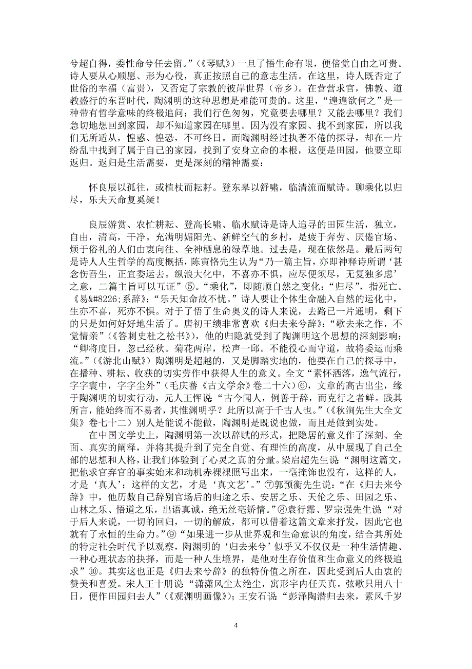 【最新word论文】“返回到本源近旁”【古代文学专业论文】_第4页