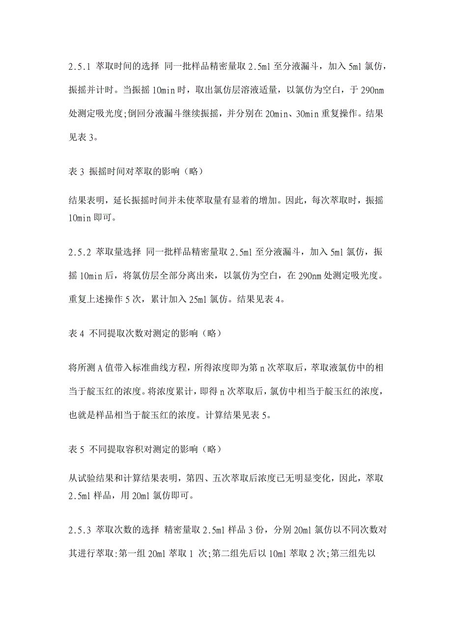 紫外分光光度法测定板蓝根滴眼液的含量 【临床医学论文】_第3页