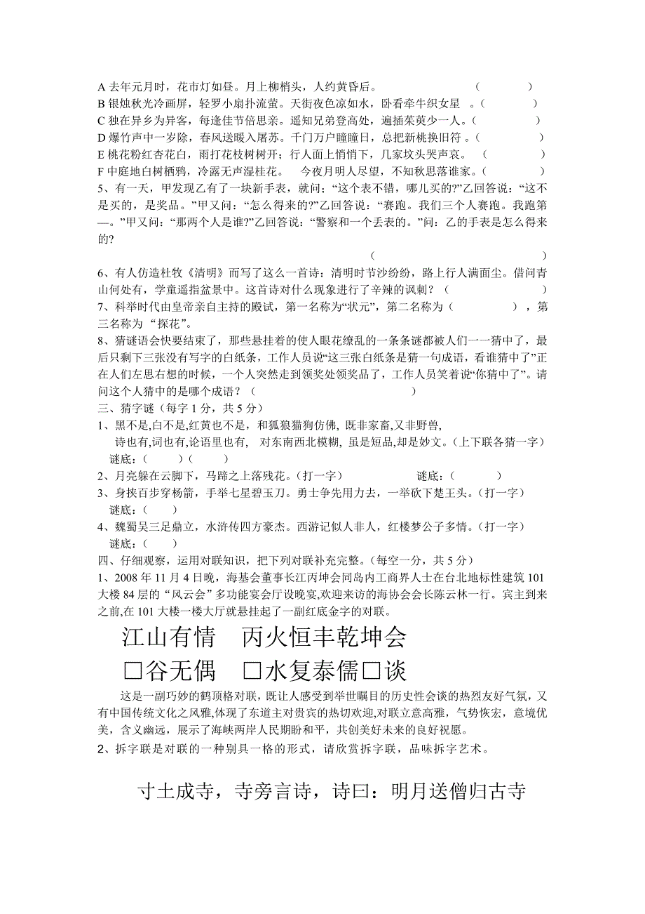 七年级趣味语文知识竞赛题_第4页