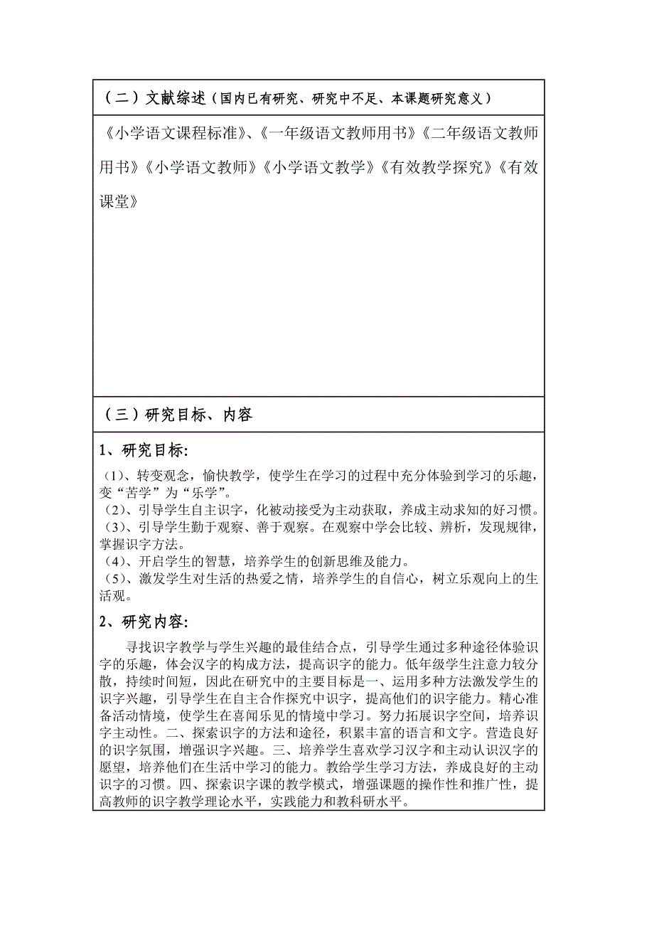 州级教科研小课题立项申请书_第4页