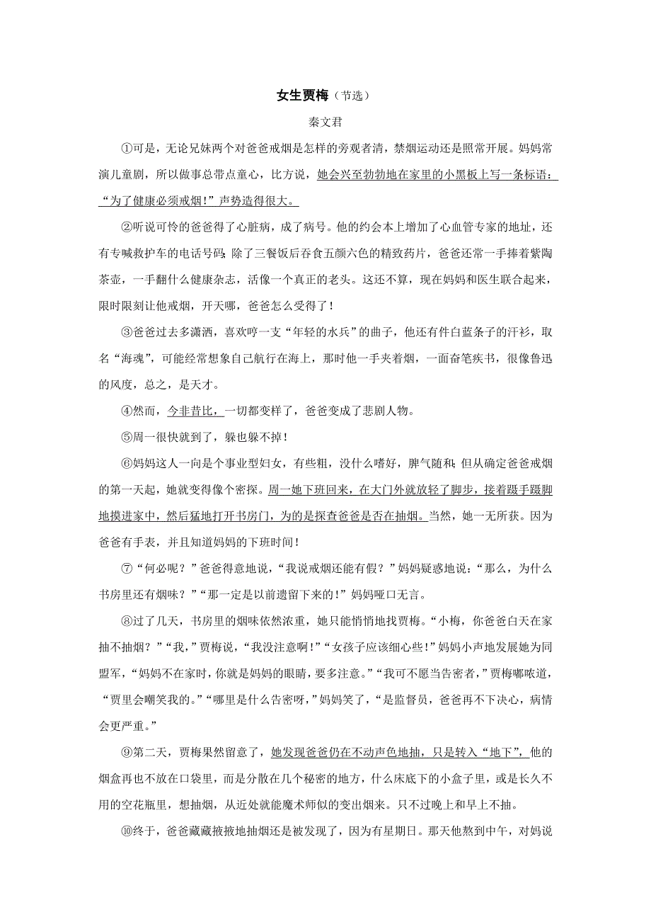 《女生贾梅》阅读练习_第1页