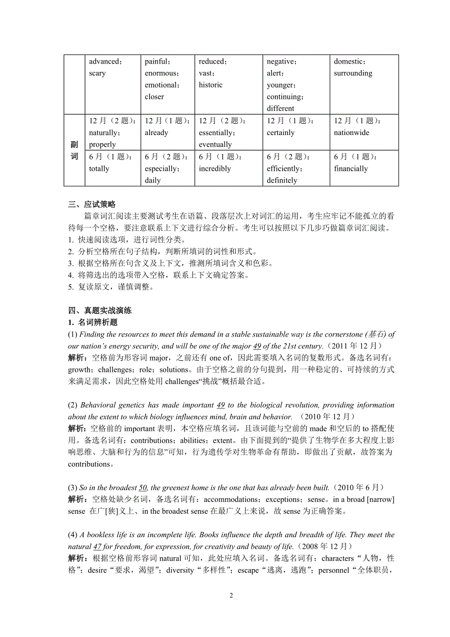 篇章词汇理解(学生)_第2页