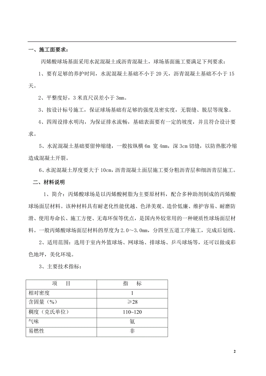 丙烯酸球场施工方案_第2页