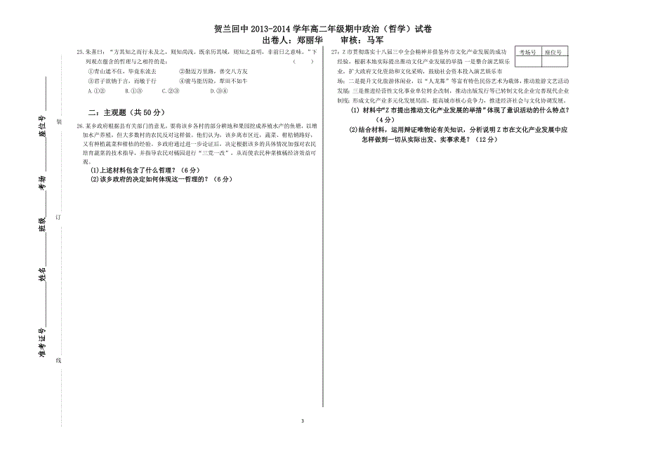 高二政治期期中(哲学)卷_第3页