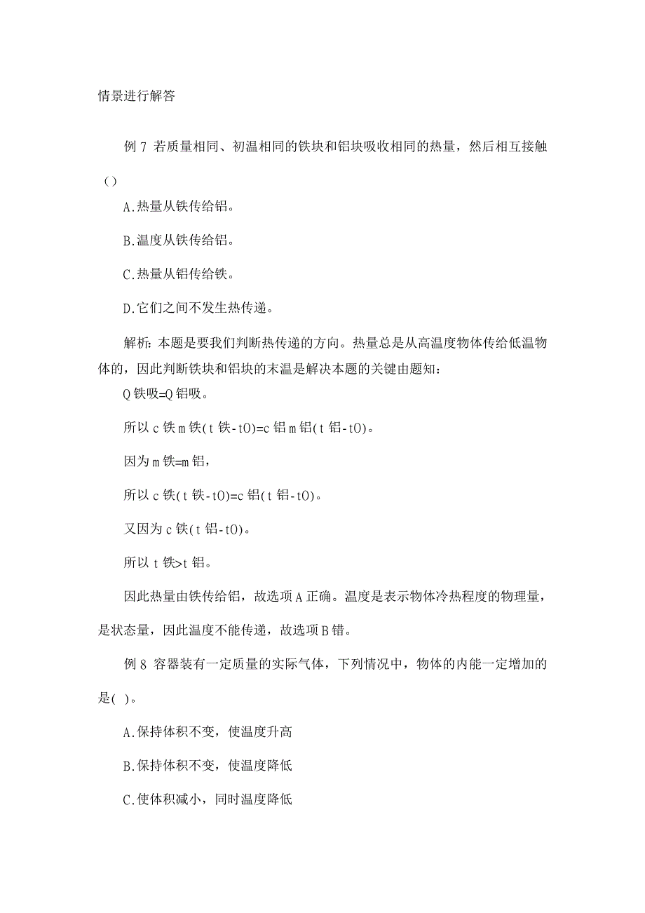 初中物理几类易错题浅析【学科教育论文】_第4页