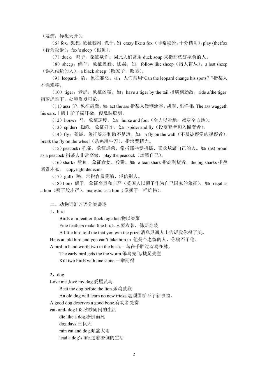 从动物词汇看英汉文化内涵_第2页