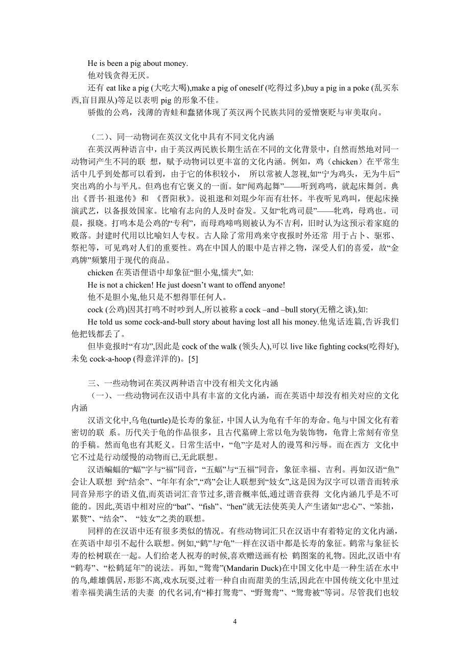 从动物词汇看英汉文化内涵_第4页