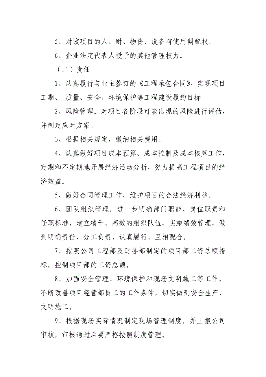 项目经理绩效考核办法_第2页