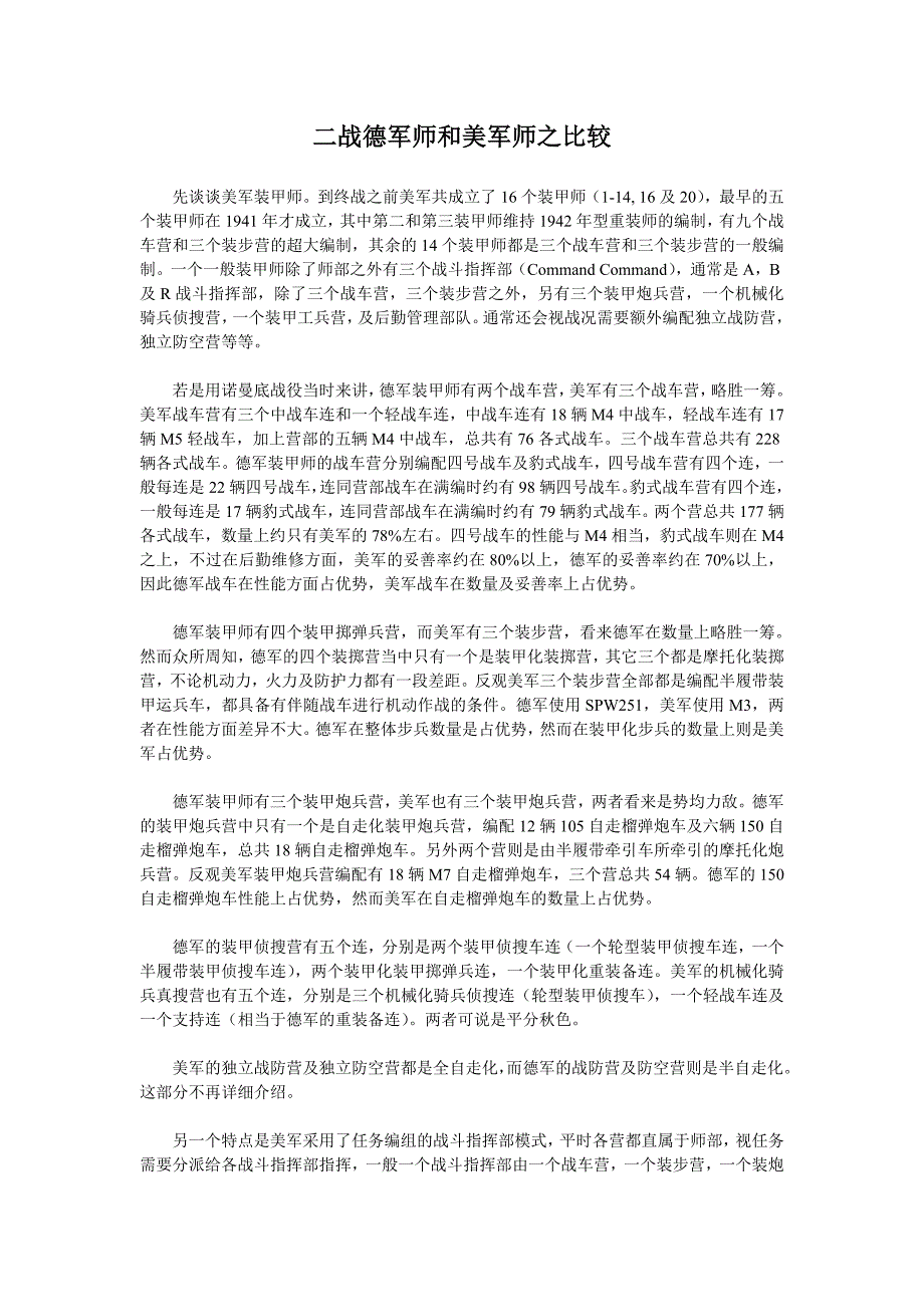 二战德军师和美军师之比较_第1页