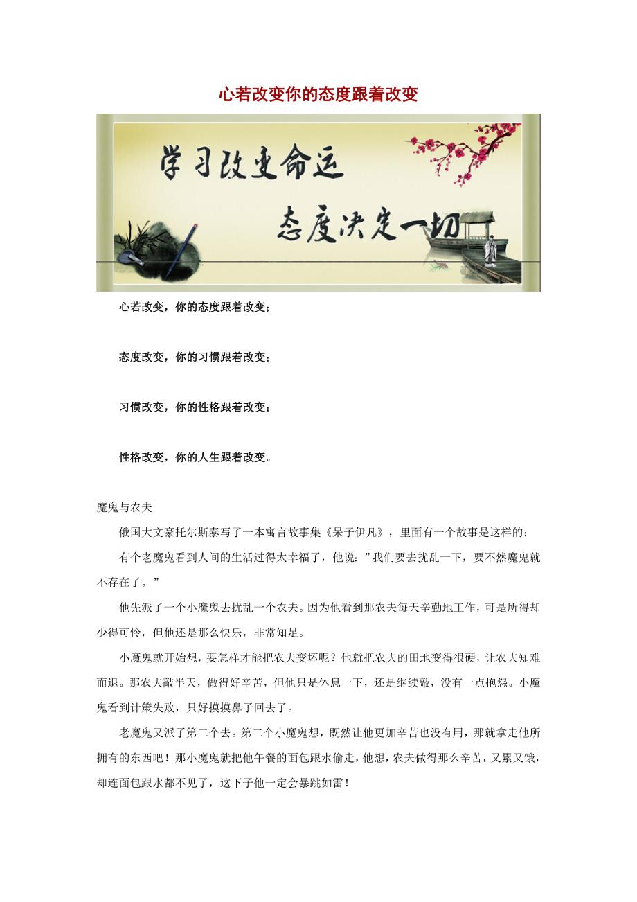 【昆妮老师】心若改变你的态度跟着改变_第1页