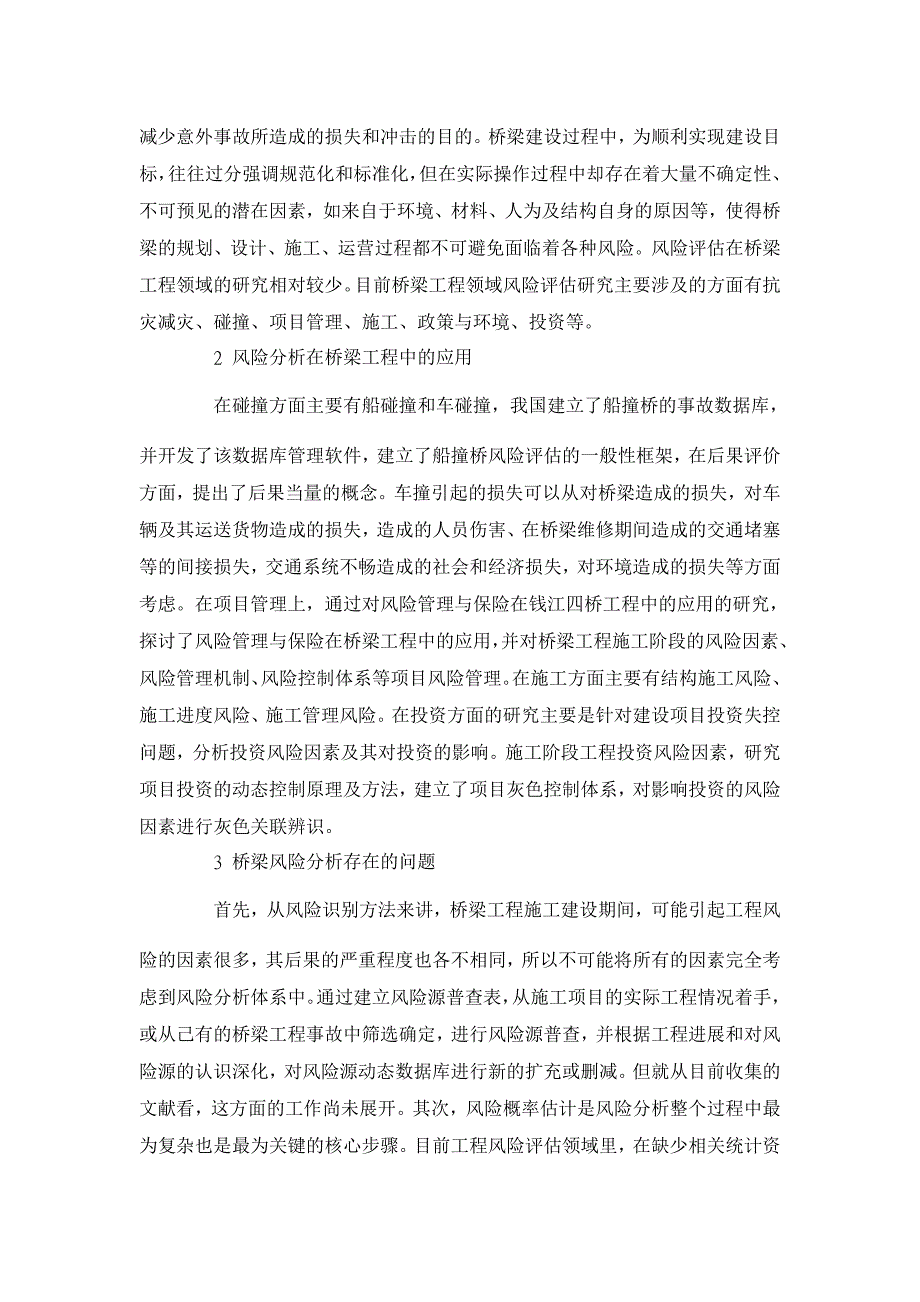 桥梁风险分析方法研究 【工程建筑论文】_第2页