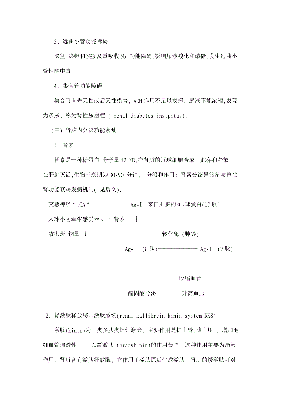 浅谈肾脏病理生理学成因【医学论文】_第4页