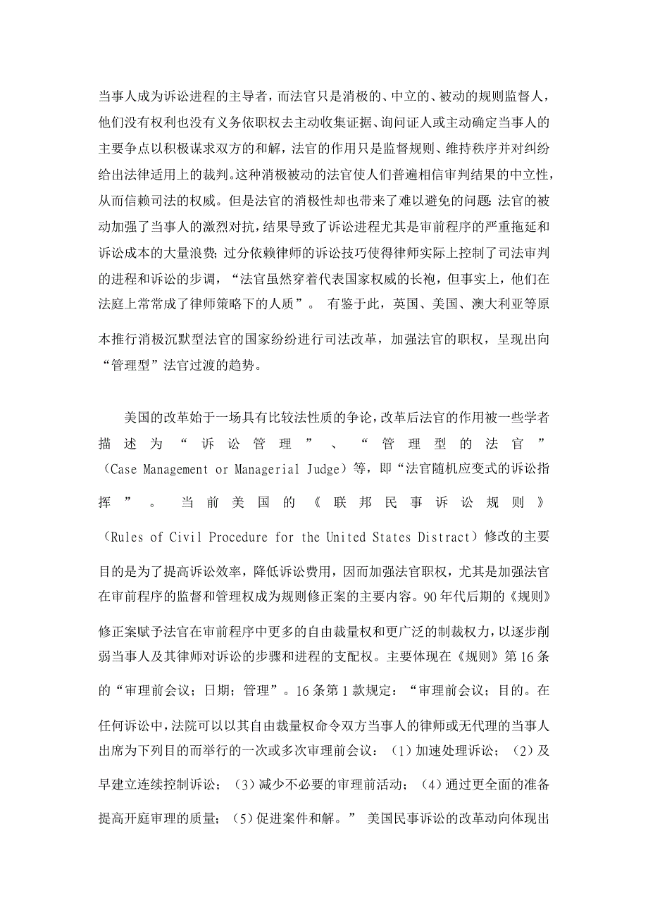 从各国司法改革动态看我国法官诉讼地位之重新建构【司法制度论文】_第2页