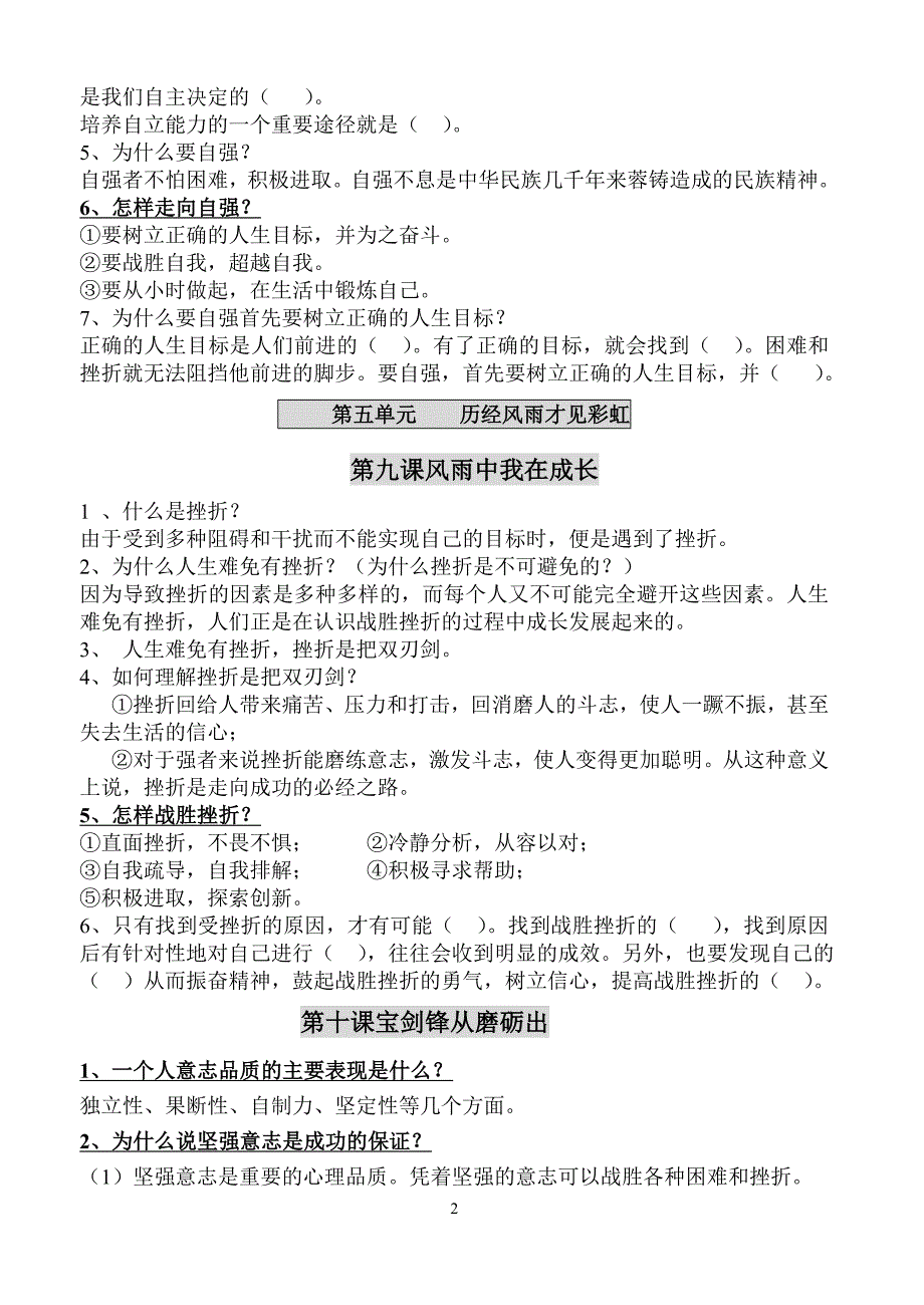 初一第二学期思想品德知识要点归纳_第2页