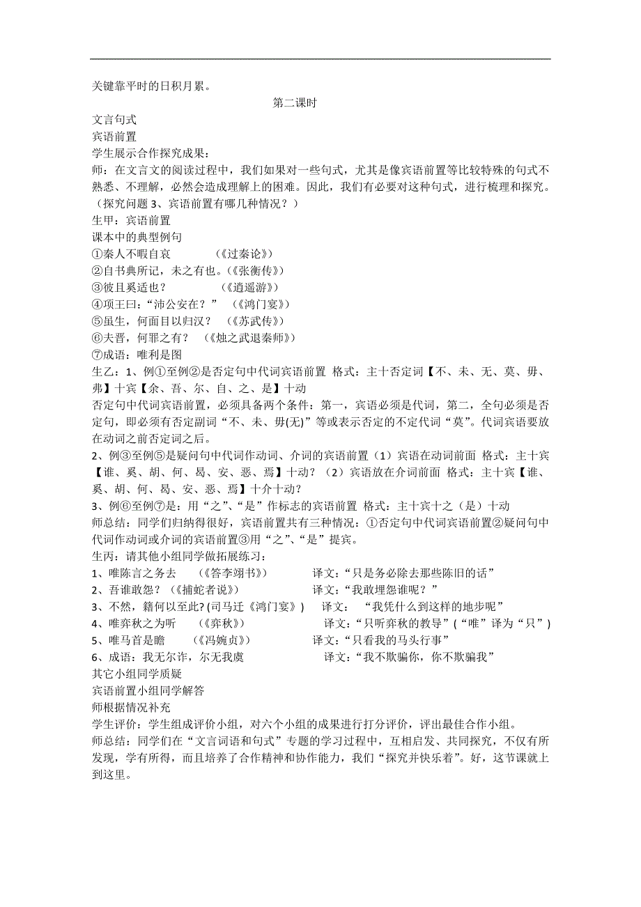 语文人教版必修五梳理探究和名著导读教案_第4页