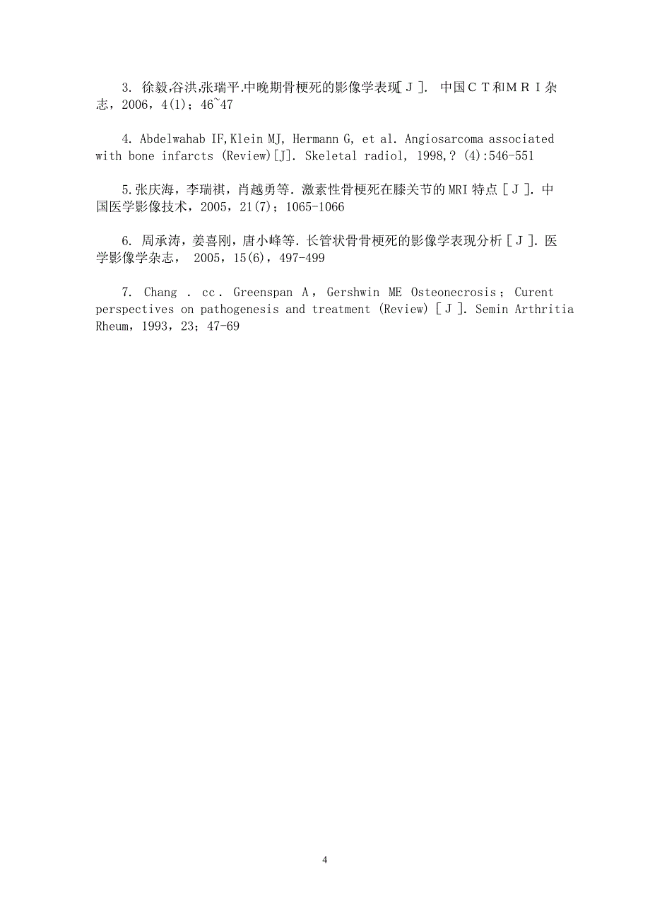 【最新word论文】外伤性骨梗死的MRI诊断及鉴别诊断【临床医学专业论文】_第4页